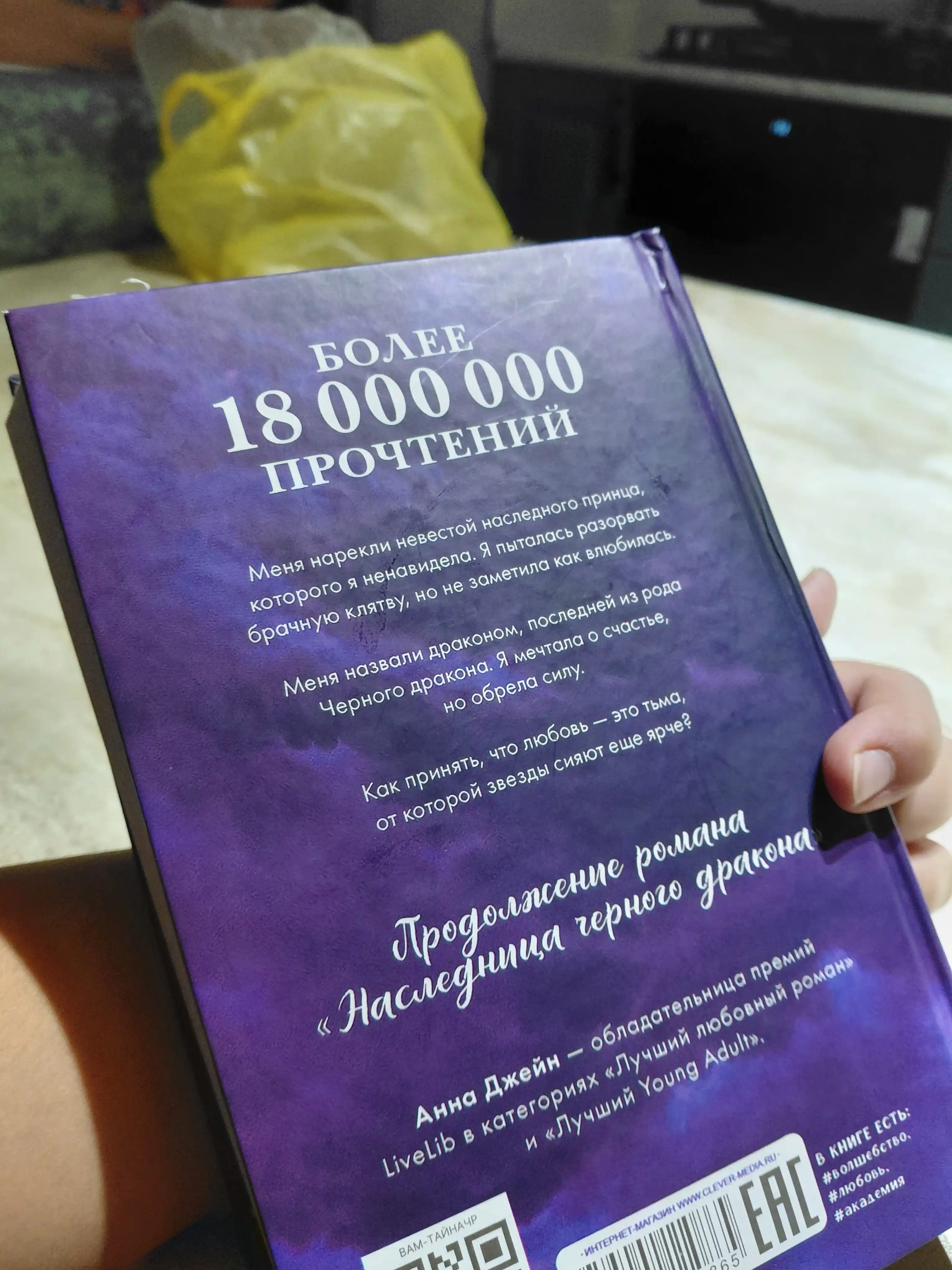 Tayna chernogo drakona. Anna Dzheyn