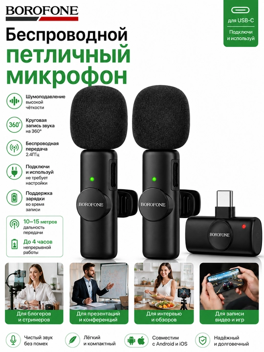 Беспроводной петличный микрофон USB-C, 2 микрофона, шумоподавление, качественный звук - 