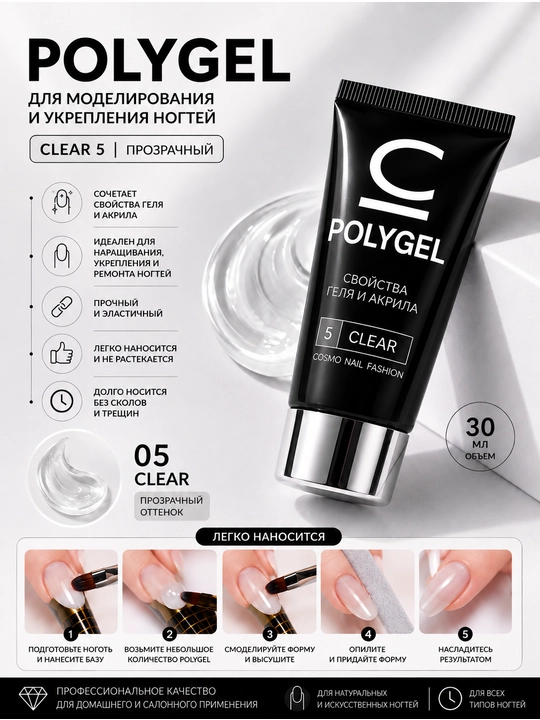 Полигель для наращивания ногтей, для укрепления и ремонта ногтей POLYGEL, 30 мл