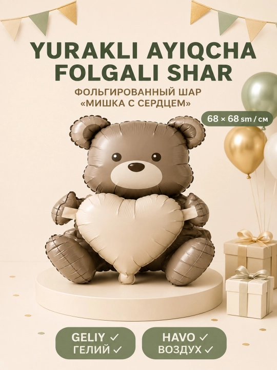 Фольгированный воздушный шар для праздника - 