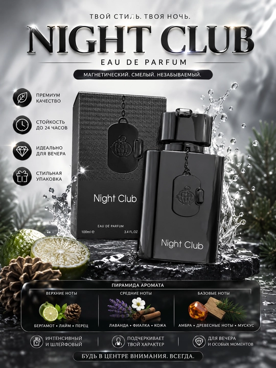 NIGHT CLUB, parfyumlangan suvi, jozibali va unutilmas erkaklar ifori, 100 ml BAA