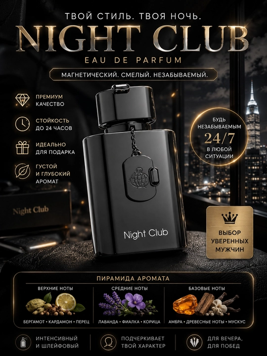 NIGHT CLUB, parfyumlangan suvi, jozibali va unutilmas erkaklar ifori, 100 ml BAA