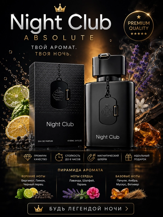NIGHT CLUB, parfyumlangan suvi, jozibali va unutilmas erkaklar ifori, 100 ml BAA