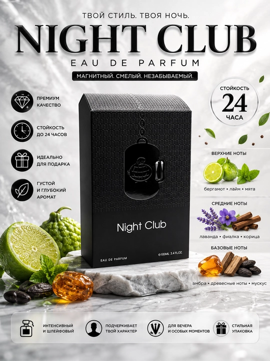 NIGHT CLUB, parfyumlangan suvi, jozibali va unutilmas erkaklar ifori, 100 ml BAA