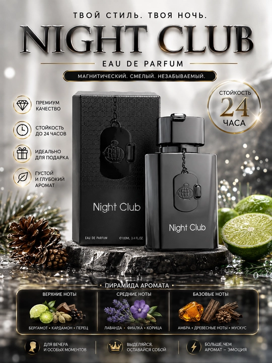 NIGHT CLUB, parfyumlangan suvi, jozibali va unutilmas erkaklar ifori, 100 ml BAA - 