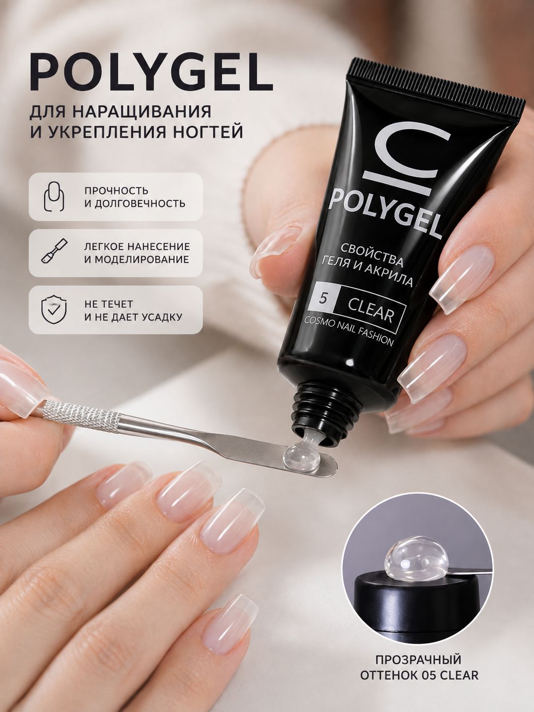 Полигель для наращивания ногтей, для укрепления и ремонта ногтей POLYGEL, 30 мл
