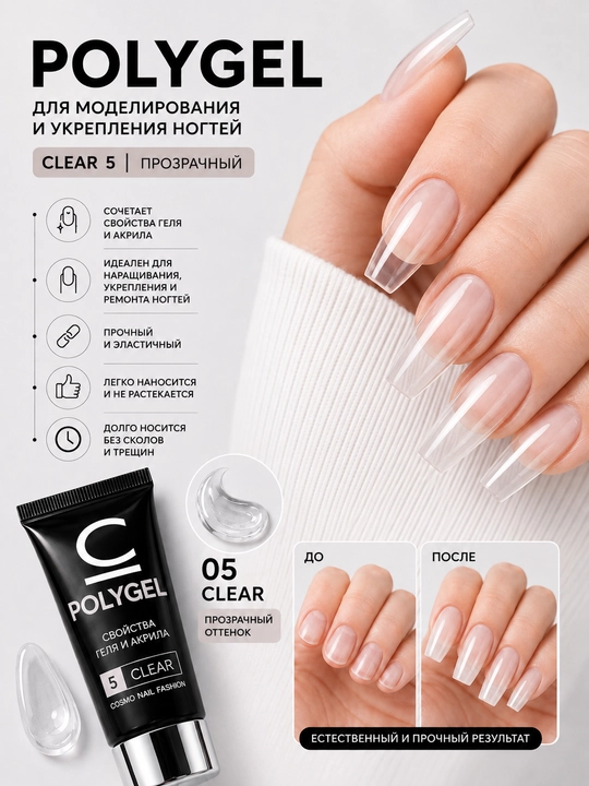Полигель для наращивания ногтей, для укрепления и ремонта ногтей POLYGEL, 30 мл
