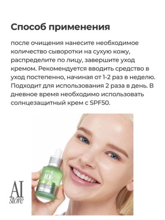 Сыворотка с азелаиновой кислотой Anua Azelaic Acid 10 Hyaluron Redness Soothing Serum