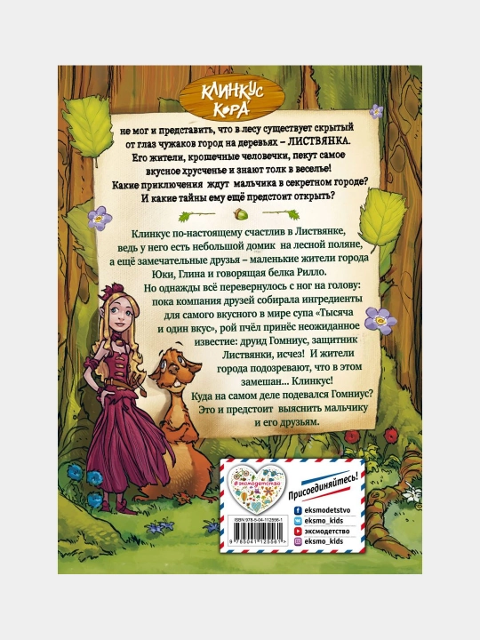 По следам лунных цветов, Алессандро Гатти