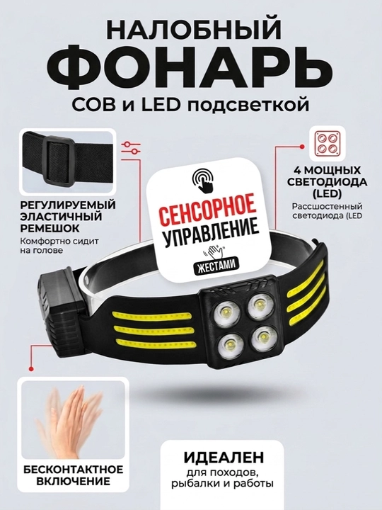 5 ta ish rejimi va 4 ta katta yorug‘lik diodiga ega kuchli peshona chirog‘i, akkumulyatorli - 