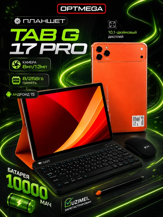 Премиум планшет CCIT Tab G17 Pro — 12/256 ГБ, 5G интернет, 2 SIM - 