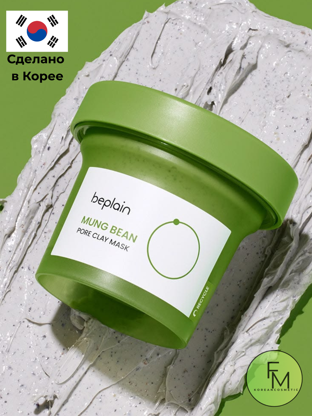 Beplain Mung Bean Pore Clay Mask — tinchlantiruvchi, poralarni toraytiruvchi loyli niqob