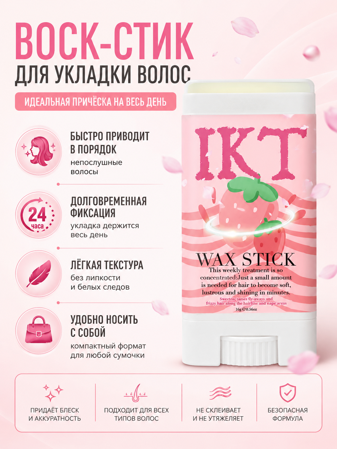 Soch turmaklash uchun mum tayoqchasi, quroldan fiksator, stayling, 16 g - 