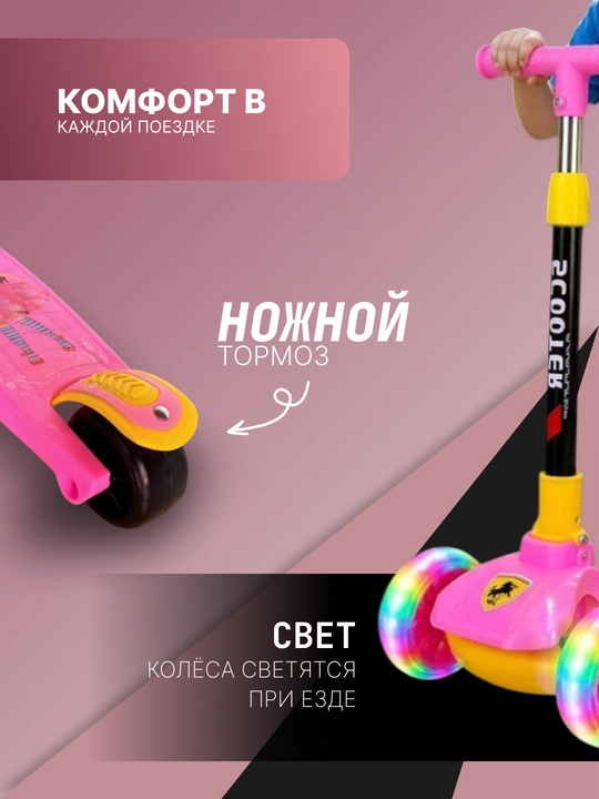 Самокат для детей. Подарочный самокат с подсветкой колес