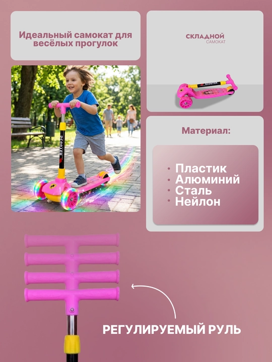 Самокат для детей. Подарочный самокат с подсветкой колес