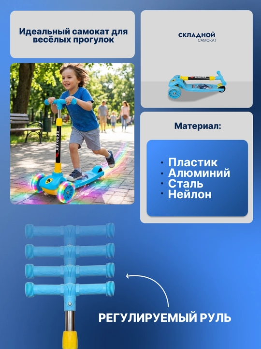 Самокат для детей. Подарочный самокат с подсветкой колес
