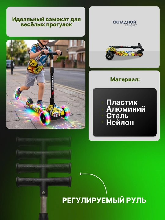 Самокат для детей. Подарочный самокат с подсветкой колес
