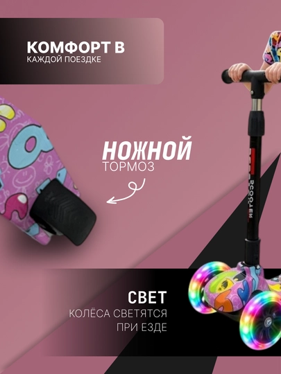 Самокат для детей. Подарочный самокат с подсветкой колес