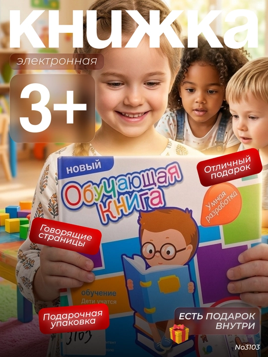 Sozlovchi kitob  gapiruvchi kitob bolalar uchun, ovozli o‘quv plansheti