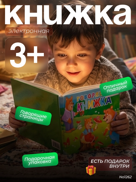 Sozlovchi kitob  gapiruvchi kitob bolalar uchun, ovozli o‘quv plansheti