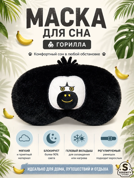 Маска для сна, плюшевая, с гелевым охлаждающим вкладышем, повязка для глаз с принтом - 