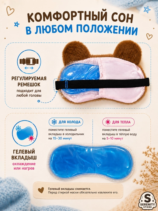 Маска для сна, плюшевая, с гелевым охлаждающим вкладышем, повязка для глаз с принтом