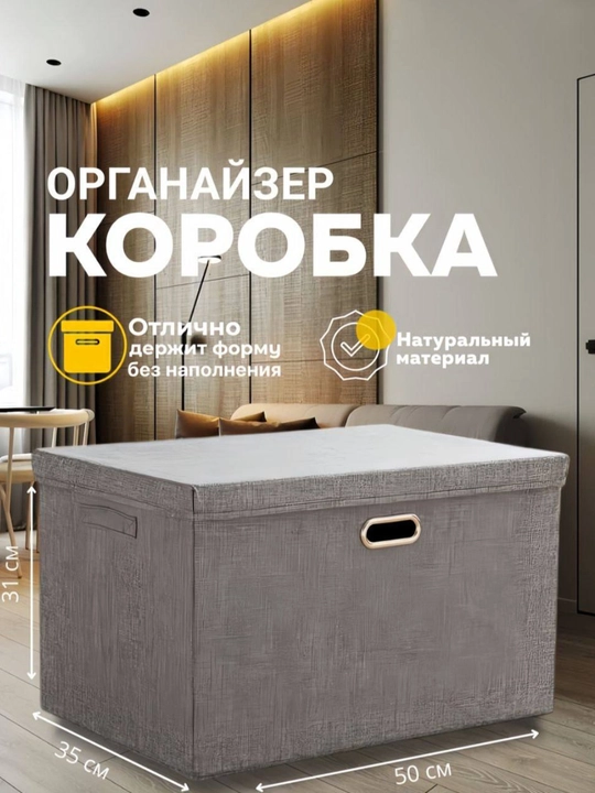 Тканевый органайзер коробка с крышкой для хранения одежды и вещей, 50х35х31 см - 