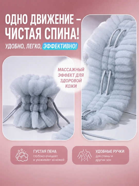 So‘rg‘ich va dastali mochalka-massajyor, dush uchun massaj mochalka, tana uchun mochalka