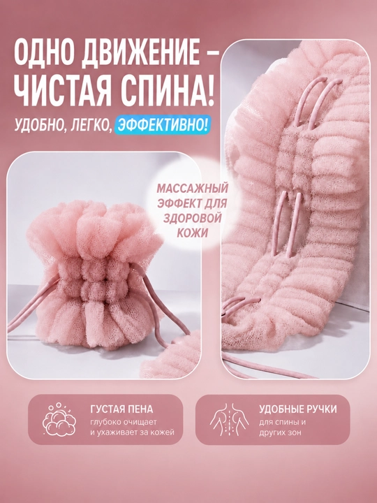 So‘rg‘ich va dastali mochalka-massajyor, dush uchun massaj mochalka, tana uchun mochalka