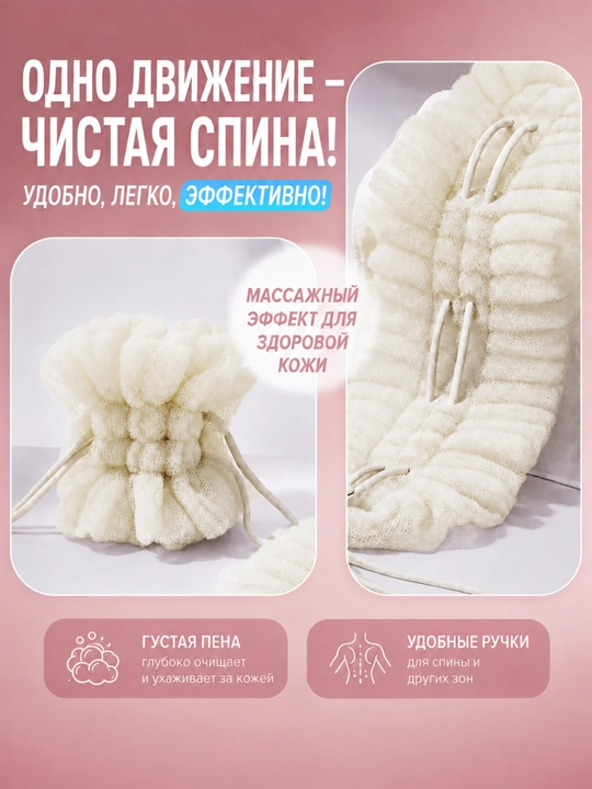 So‘rg‘ich va dastali mochalka-massajyor, dush uchun massaj mochalka, tana uchun mochalka
