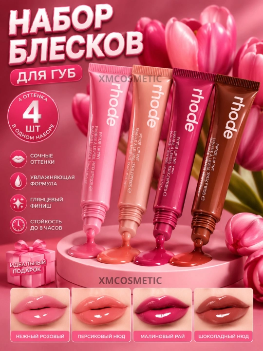 Тинт для губ, измененный цвет, жидкий, Rhode Peptide Lip Tint, 6 цветов - 