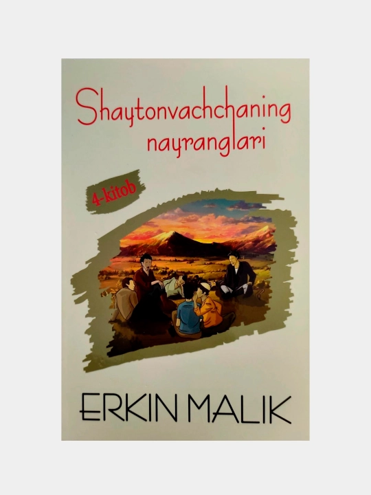 Shaytonvachchaning nayranglari (4-kitob), Erkin Malik - 