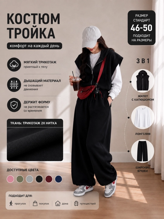 Ayollar uchun sport troyka kostyumi kapyushonli jilet va keng shimli razmer standart44-50 - 