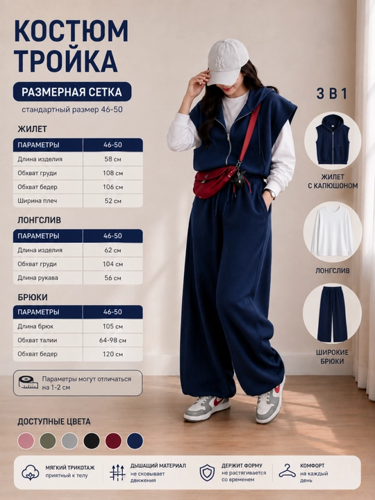 Ayollar uchun sport troyka kostyumi kapyushonli jilet va keng shimli razmer standart44-50
