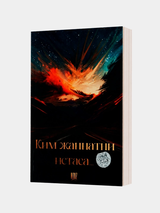 Kim jannatni istasa, Muhammadziyo Vohidjon o'g'li - 