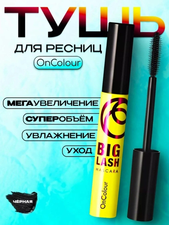 OnColour Big Lash тушь для придания объема ресницам