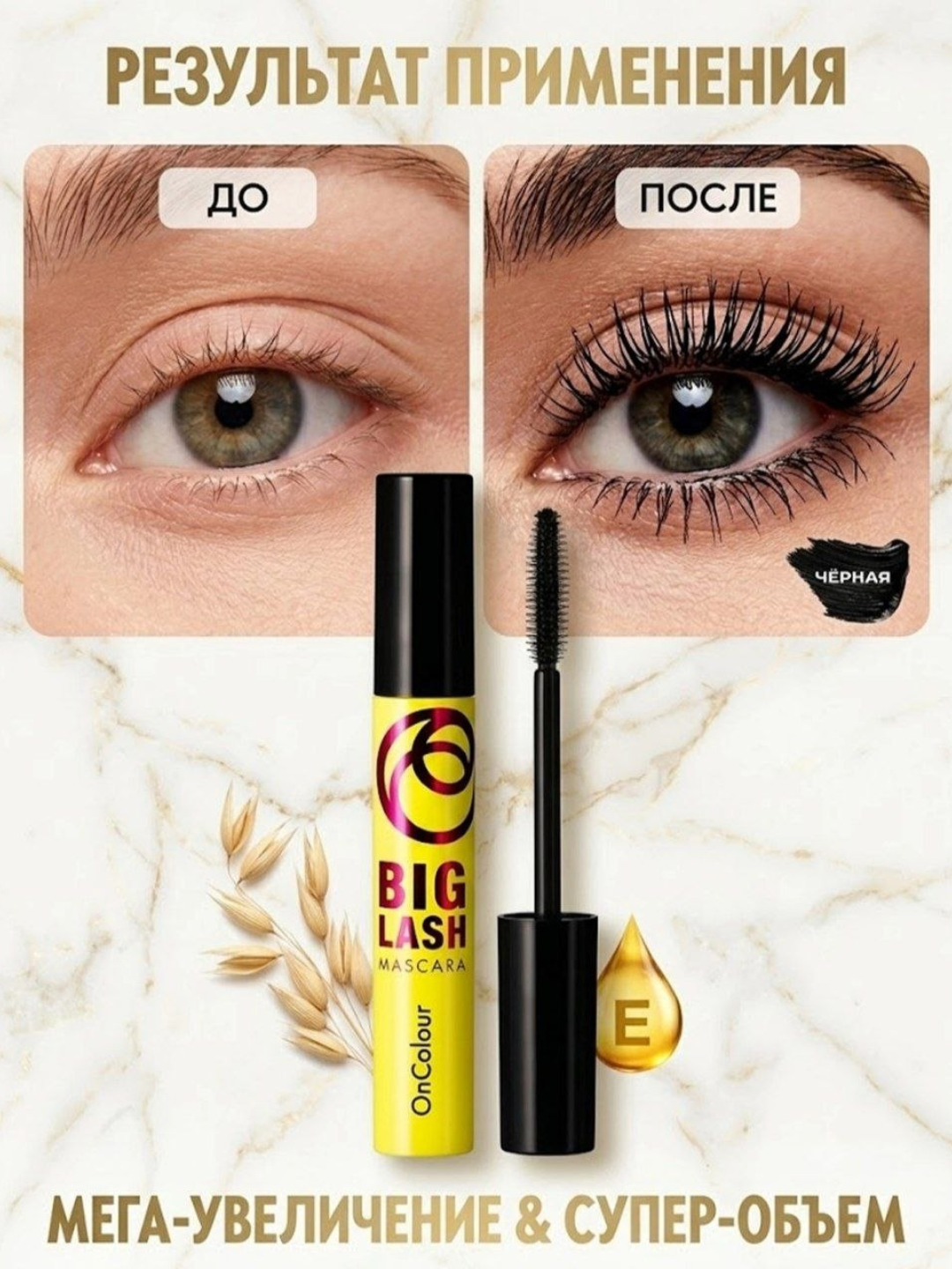 OnColour Big Lash тушь для придания объема ресницам - 