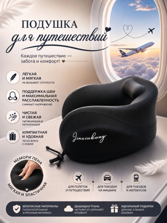 Подушка для сна в дороге