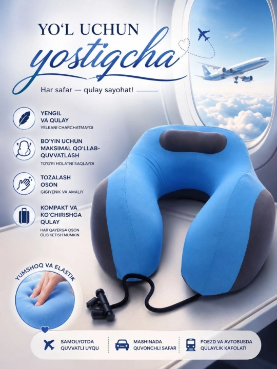 Подушка для сна в дороге