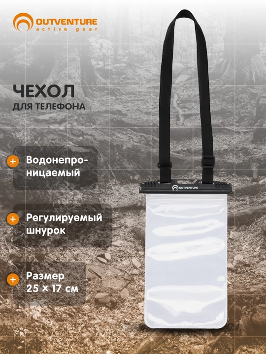 Чехол для смартфона водонепроницаемый Outventure