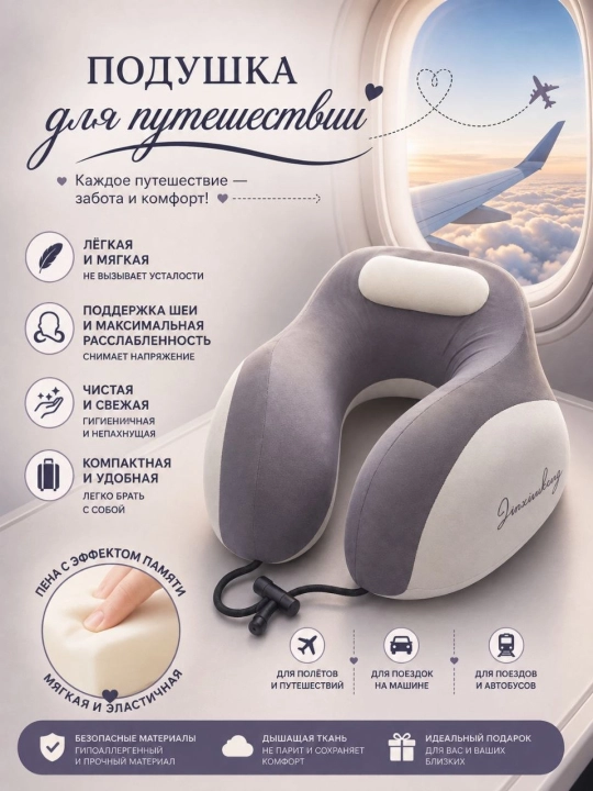 Подушка для сна в дороге