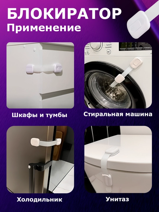 Блокиратор, блокиратор для защиты от детей, блокиратор для мебельных дверей и ящиков,