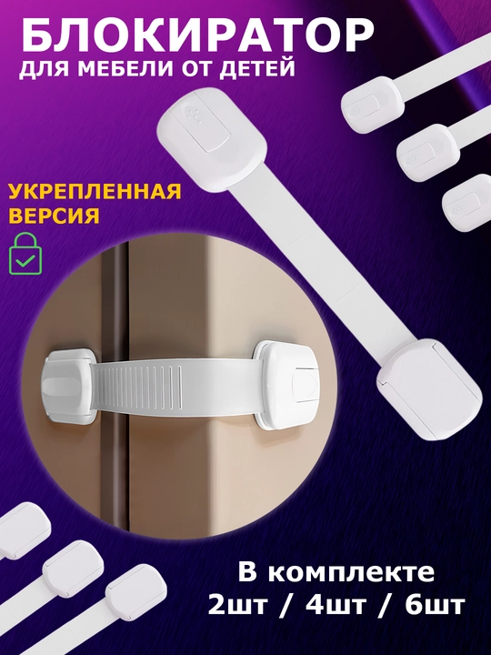 Блокиратор, блокиратор для защиты от детей, блокиратор для мебельных дверей и ящиков, - 