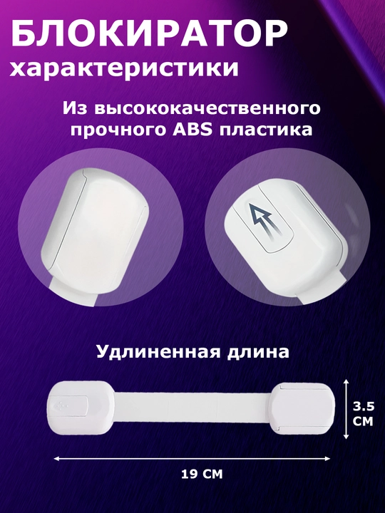 Блокиратор, блокиратор для защиты от детей, блокиратор для мебельных дверей и ящиков,