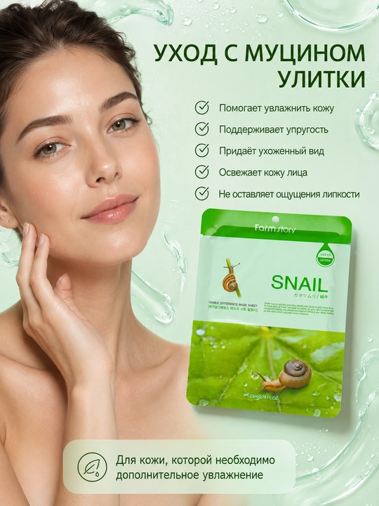 Тканевая маска для лица с эссенцией, увлажняющий уход, 1 шт