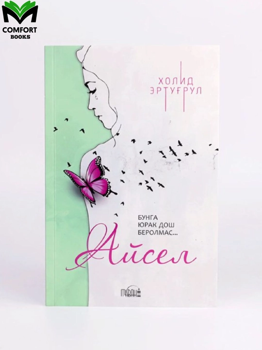 Aysel - Bunga dosh berolmas - 