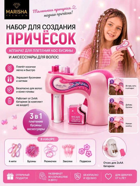 Набор для создания причёсок девоче, аппарат для плетения кос бусины и аксессуары для волос - 