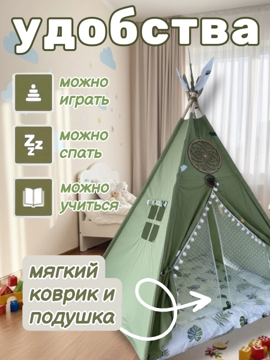 Детский вигвам, шалаш, палатка, детский домик с матрасом и подушками - 