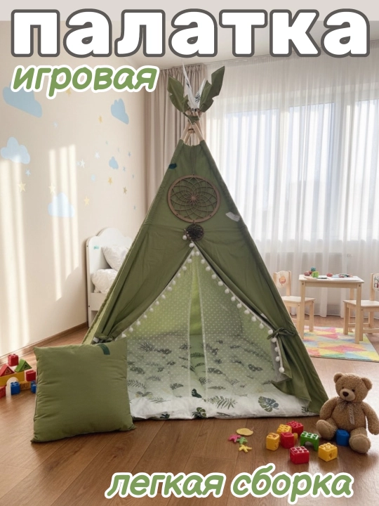 Детский вигвам, шалаш, палатка, детский домик с матрасом и подушками