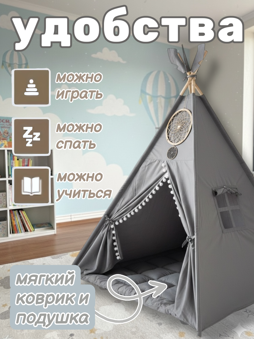 Детский вигвам, шалаш, палатка, детский домик с матрасом и подушками - 